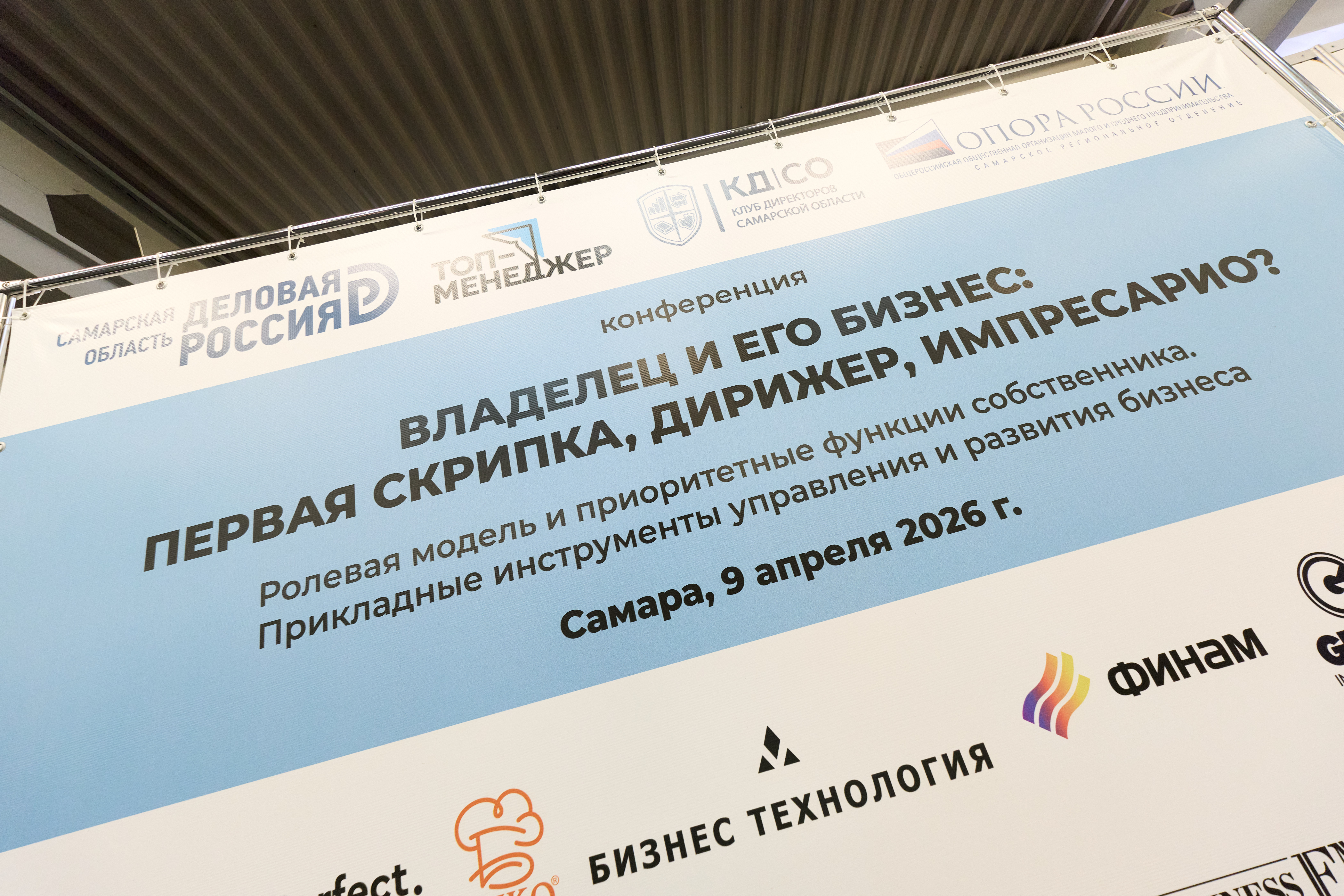 9 апреля конференция «Владелец и его бизнес»